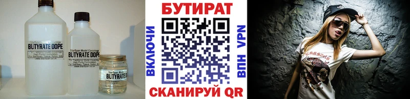 Бутират 1.4BDO  купить  цена  блэк спрут сайт  Отрадная 